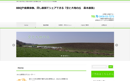 空と大地の丘　森本農園
