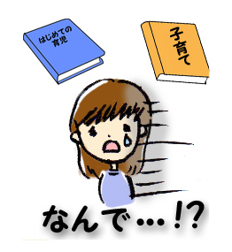 色々な育児本を読んでいるママ