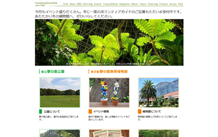 夢の島公園 夢の島熱帯植物館