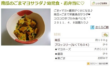 南瓜のごまマヨサラダ♪幼児食・お弁当に