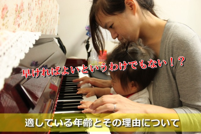 ピアノをする子供とお母さん