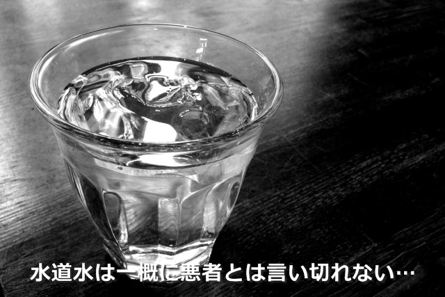 水道水