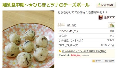 ひじきとツナのチーズボール