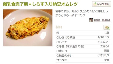 しらす入り納豆オムレツ