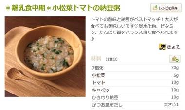 小松菜トマトの納豆粥