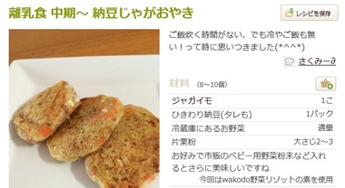 納豆じゃがおやき