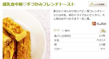 手づかみフレンチトースト