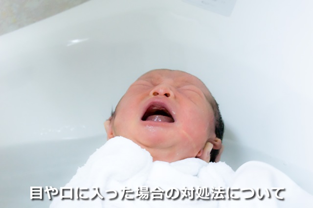 沐浴をしている赤ちゃん