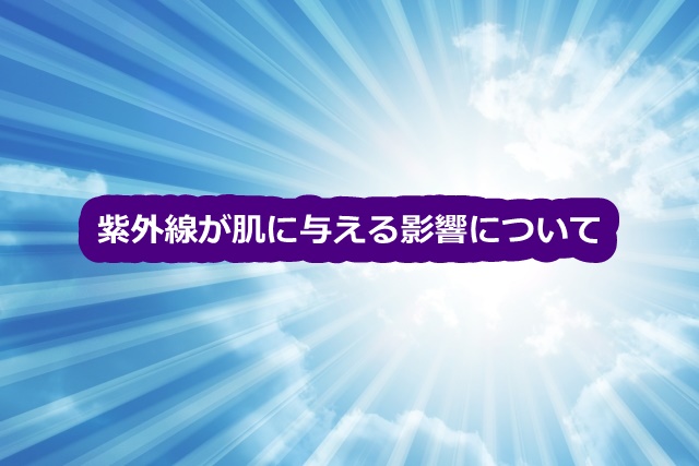 紫外線