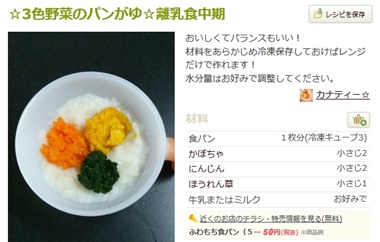 3色野菜のパンがゆ