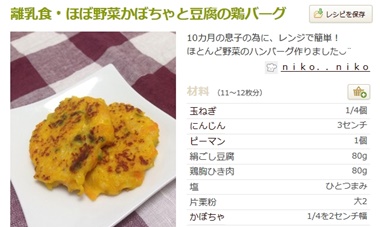 ほぼ野菜かぼちゃと豆腐の鶏バーグ