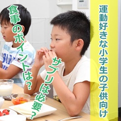 食事を食べている小学生