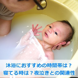 沐浴をする新生児