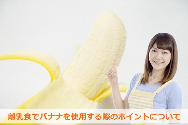 バナナと女性