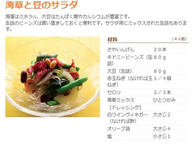 海藻と豆のサラダ