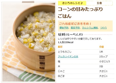 コーンの甘みたっぷり ごはん