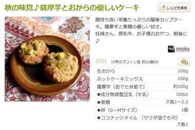 秋の味覚♪薩摩芋とおからの優しいケーキ