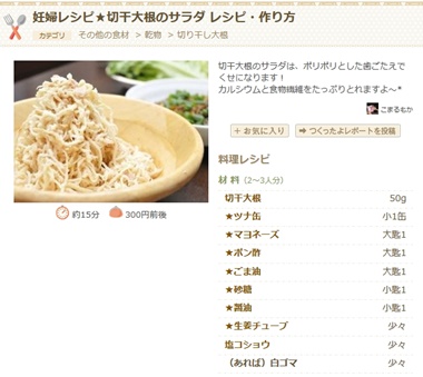 妊婦レシピ★切り干し大根のサラダ