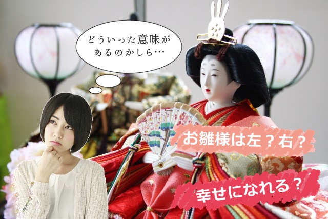 雛人形