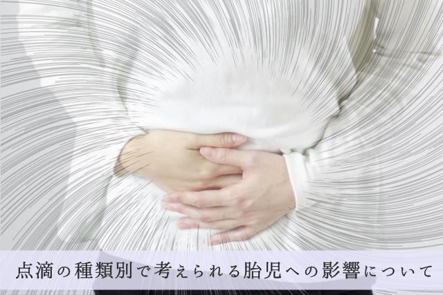 お腹の胎児