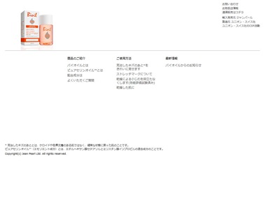 バイオイル