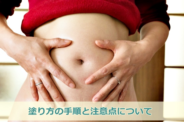 オイルを塗る妊婦さん