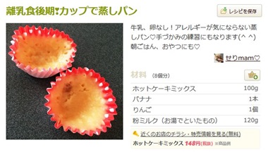 離乳食後期❣カップで蒸しパン