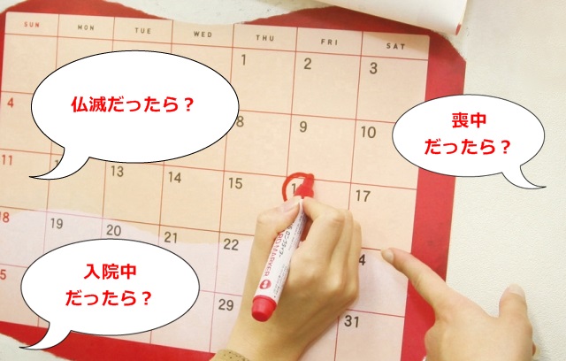 カレンダー