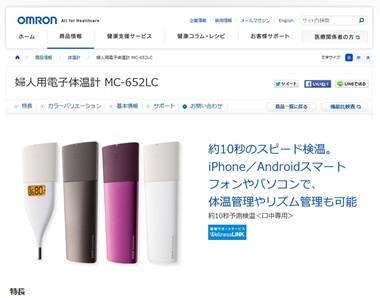 婦人用電子体温計　ＭＣ‐６５２ＬＣ"