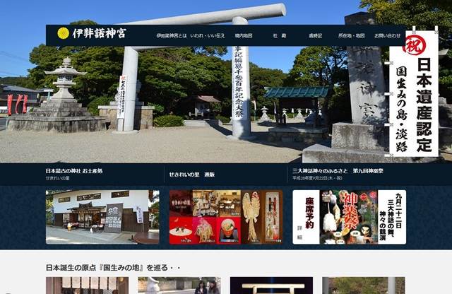 伊弉諾神宮
