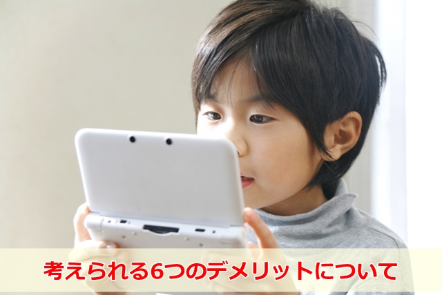 ゲームをしている子供