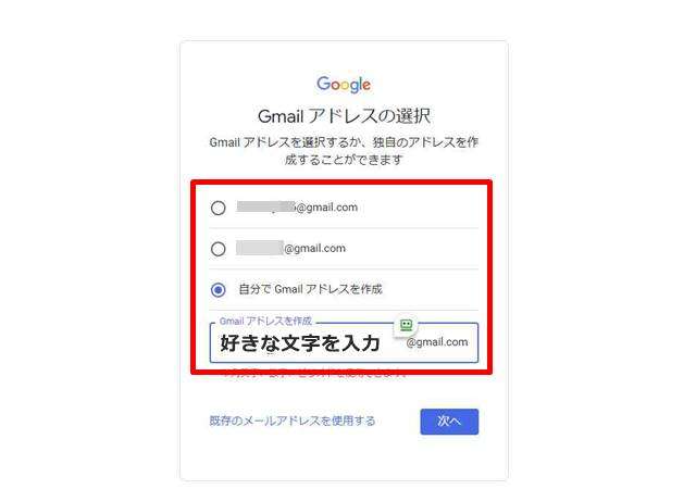 Gmailアドレスを選択するか作成する