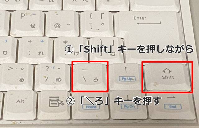 パソコンのキーボードで下ハイフン「_」を入力する手順