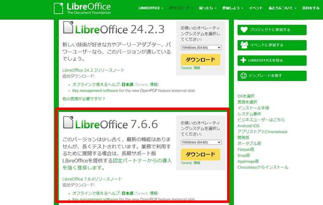 Libre Officeのバージョン